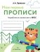 Мои первые прописи. Выпуск 5. Обведи и заштрихуй фото книги маленькое 2