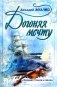 Догоняя мечту. Сборник стихов и песен фото книги маленькое 2