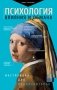 Психология влияния и обмана: инструкция для манипуляторов фото книги маленькое 2