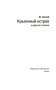 "Крысиный остров" и другие истории фото книги маленькое 5