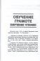 Начальная школа. 1 класс. Примерное календарно-тематическое планирование. 2025/2026 учебный год фото книги маленькое 5