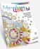 Завораживающие цветы. Раскрашивайте и изображайте великолепные растения фото книги маленькое 2