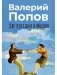 Две поездки в Москву: рассказы, повести фото книги маленькое 2