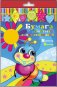 Бумага цветная самоклеящаяся, 8 листов, А4 фото книги маленькое 2