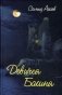 Девичья Башня фото книги маленькое 2