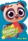 Няшины песенки фото книги маленькое 2