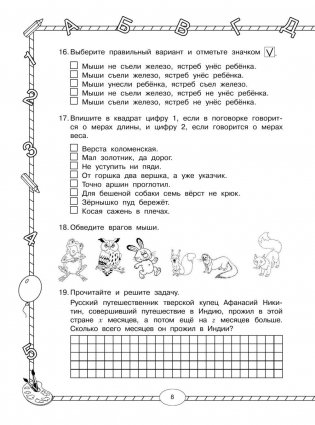 Все комплексные работы. Стартовый и итоговый контроль с ответами. 2 класс фото книги 9