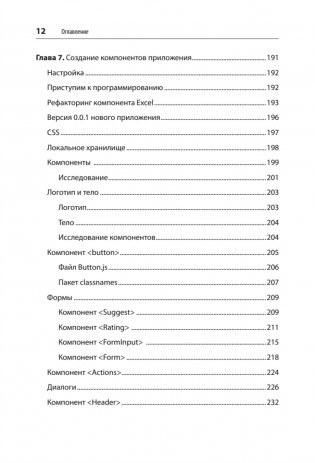 React. Быстрый старт фото книги 8