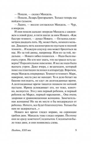 Полдень, XXII век фото книги 10