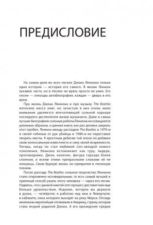 John Lennon. История за каждой песней фото книги 5