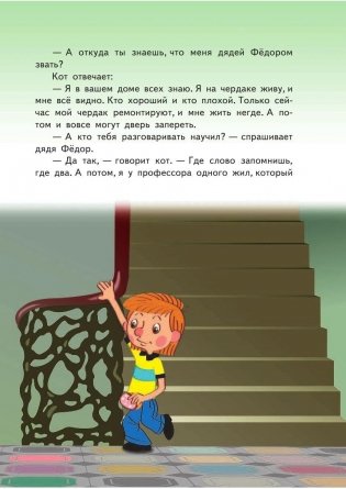 Дядя Федор, пес и кот фото книги 8