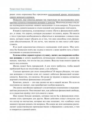 Деньги идут женщинам на пользу фото книги 5