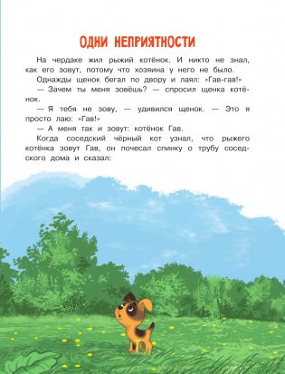Сказки для маленьких фото книги 8