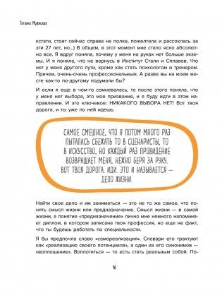 Мне все льзя. О том, как найти свое призвание и самого себя фото книги 16