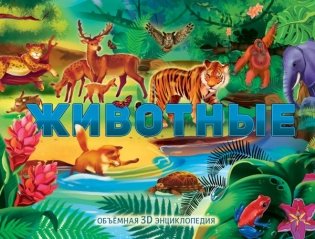 Животные фото книги