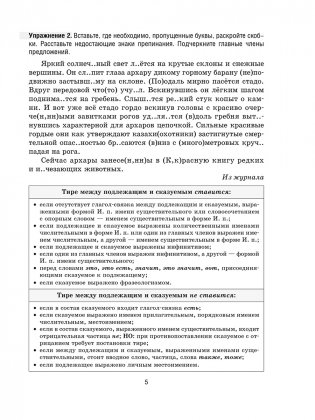 Русский язык на "отлично". 9 класс фото книги 6