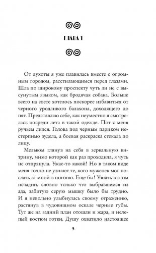 Мой демонический босс. Академия тайных знаний фото книги 6