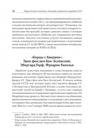 Нацистский геноцид славян и колониальные практики фото книги 8