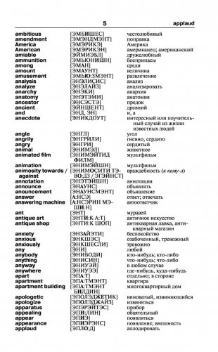 Англо-русский русско-английский словарь с произношением фото книги 6