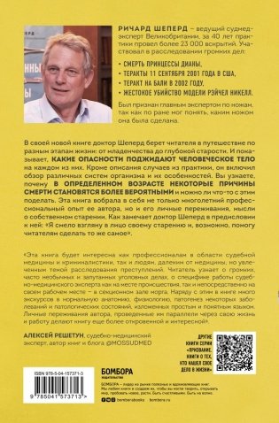 Семь возрастов смерти. Путешествие судмедэксперта по жизни фото книги 2