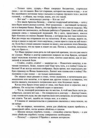 Неведение отца Брауна. Мудрость отца Брауна фото книги 2