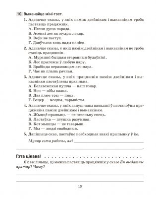 Беларуская мова. 8 клас. Трэнажор па пунктуацыі фото книги 9