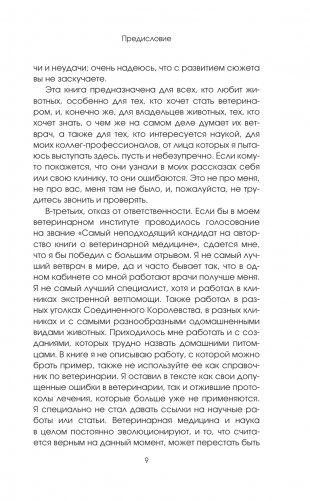 Никогда не связывайтесь с животными. О жизни ветеринара фото книги 9