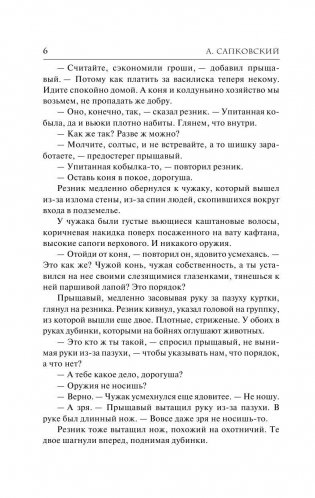 Ведьмак. Меч Предназначения фото книги 6