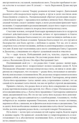 Йога Дипика. Прояснение йоги фото книги 7