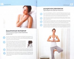 Гимнастика от стресса фото книги 2