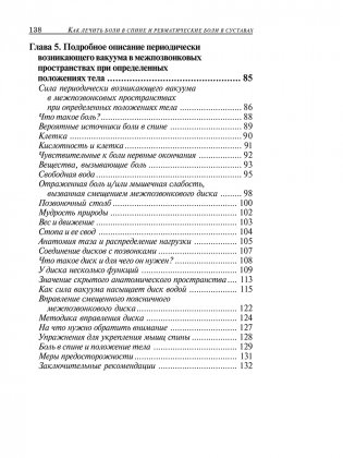 Как лечить боли в спине и ревматические боли в суставах фото книги 3