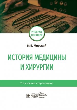 История медицины и хирургии фото книги