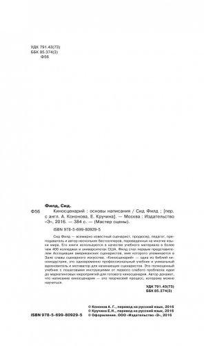 Киносценарий: основы написания фото книги 2