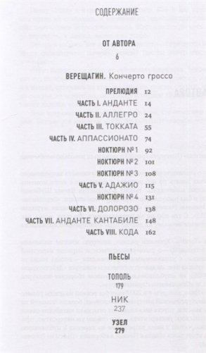 Верещагин и другие фото книги 2