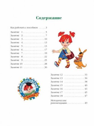 Считаю и решаю: для детей 5-6 лет. Часть 1 фото книги 2