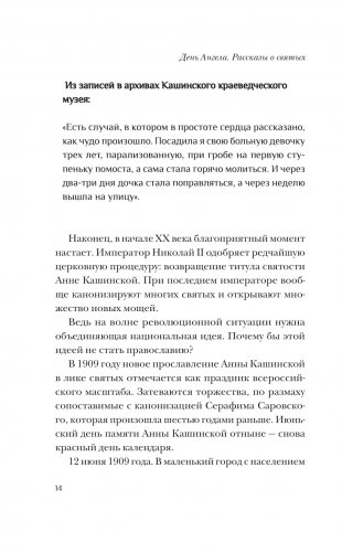 День Ангела. Рассказы о святых фото книги 10