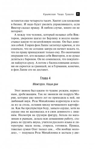 Крымская Чаша Грааля фото книги 32