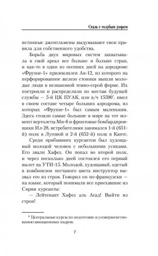 Сталь с голубым узором фото книги 8