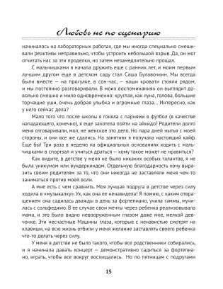 Любовь не по сценарию фото книги 10