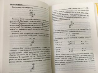 Как быстро считать в уме фото книги 6