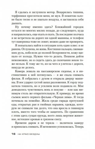 На краю бездны фото книги 15