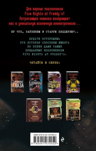 Ужасы Фазбера. Хватайка (выпуск 2) фото книги 17