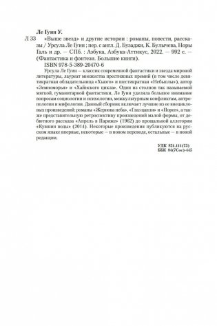 Выше звезд и другие истории фото книги 27