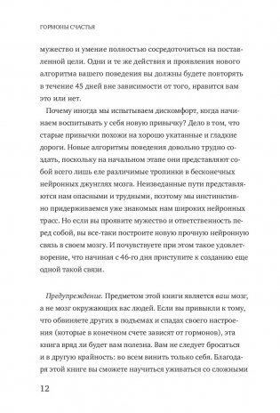 Гормоны счастья фото книги 14