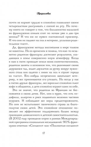 Французские дети не плюются едой фото книги 9