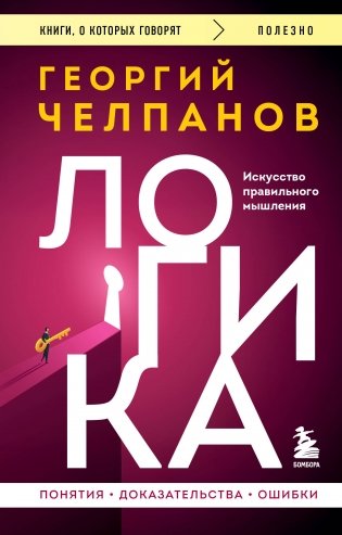 Логика фото книги