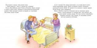 Большая книга приключений Конни. Семья фото книги 10