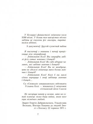 Хатынская аповесць. Нямко фото книги 2