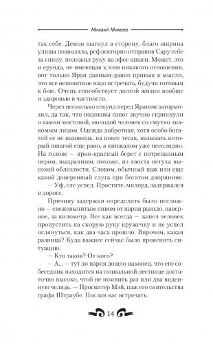 Наставник. Не бесите демона фото книги 15