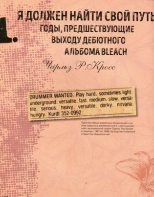 Курт Кобейн и Nirvana фото книги 3